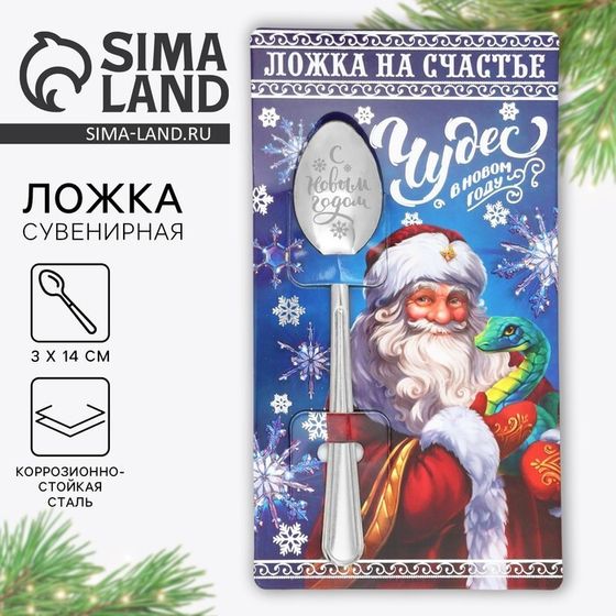 Ложка сувенирная на открытке «Новогодняя коллекция: Чудес», 3 х 14 см