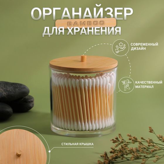 Органайзер для ватных палочек «BAMBOO», с крышкой, d = 9,5 × 9,7 см, в картонной коробке, цвет прозрачный/коричневый