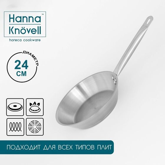 Сковорода Hanna Knövell, d=24 см, h=5 см, нержавеющая сталь, толщина стенки 0,6 мм, длина ручки 21,5 см, индукция