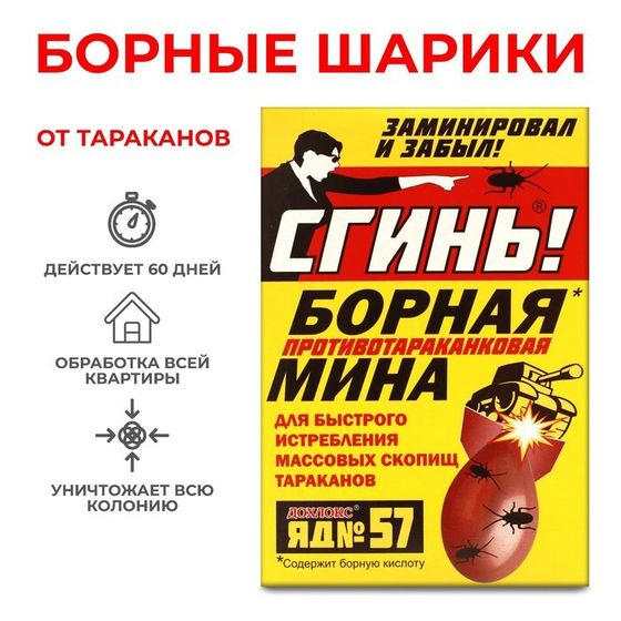 Борная мина от тараканов &quot;Сгинь № 57&quot;, 1 шт.