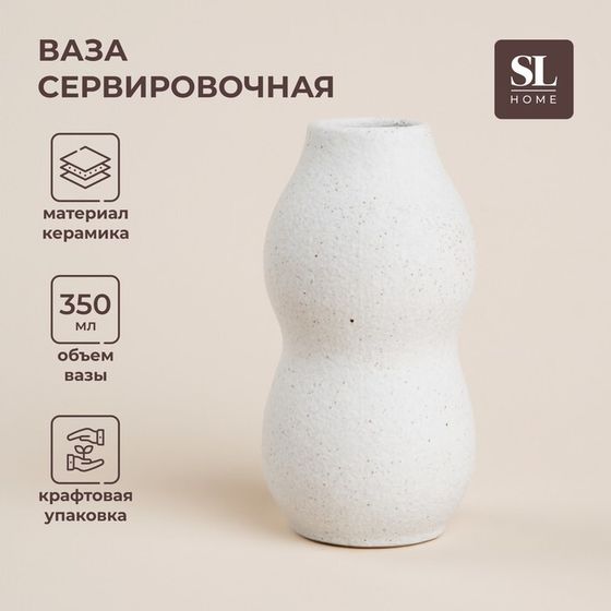 Ваза SL Home «Арена Бланка», 7,5х14,2 см, керамика, белая