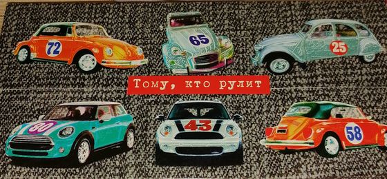 !09 Конверт для денег (набор 3 штук) &quot;Тому, кто рулит!&quot; 18 х 9 см.