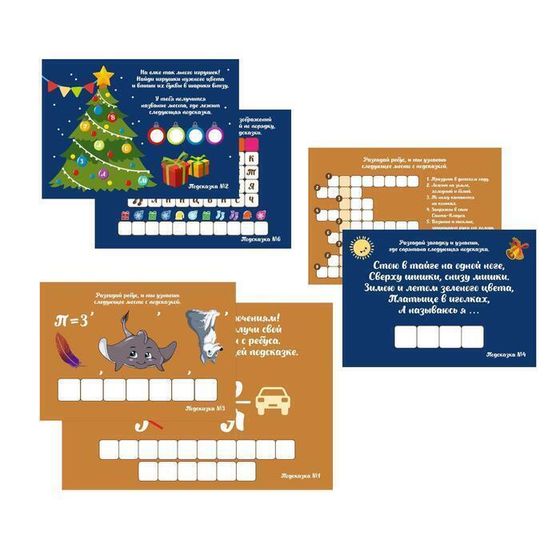 !09 Квест-игра по поиску подарка «Новогодний сюрприз»