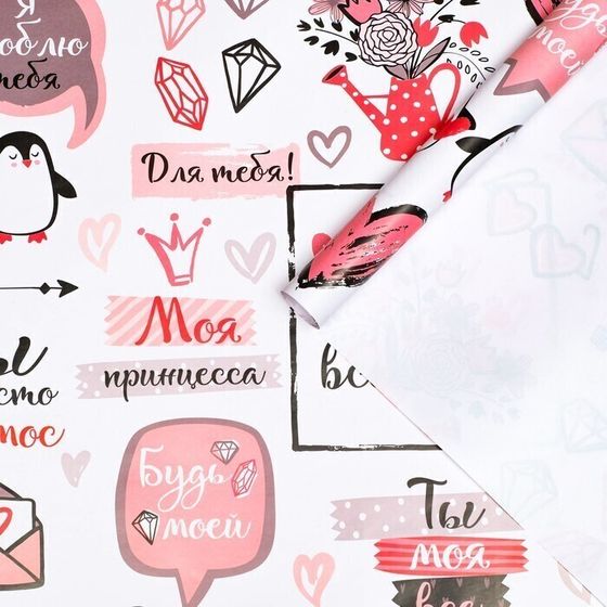 !09 Бумага упаковочная 4 листа глянцевая &quot;Ты моя вселенная&quot; 70 х 100 см.