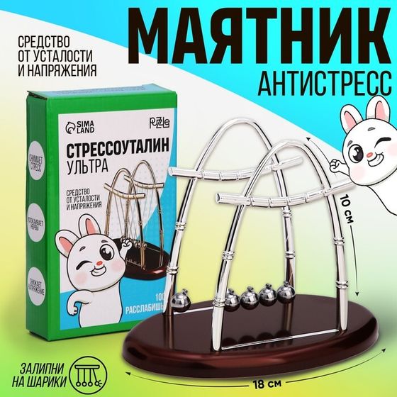 Маятник &quot;Стрессоуталин&quot; овал маленький 10,5*18*13,5