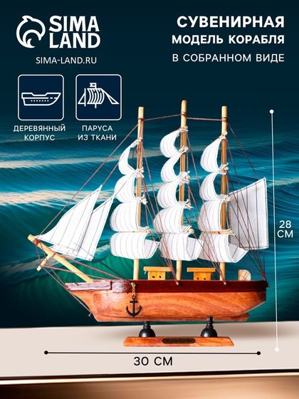 Сувенирная модель корабля сувенирный средний «Вормс»,