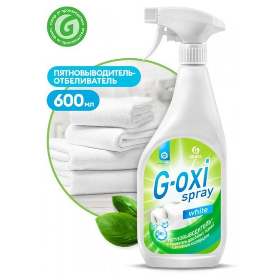 Пятновыводитель Grass G-oxi, спрей, для белых тканей, кислородный, 600 мл