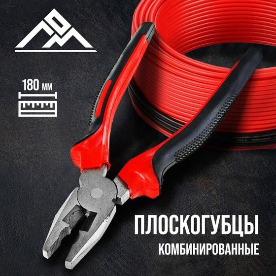 Плоскогубцы комбинированные ЛОМ, шлифованные, двухкомпонентные рукоятки, 180 мм