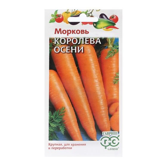 Семена Морковь &quot;Королева Осени&quot;, 2,0 г