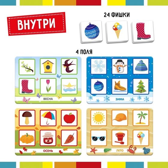 Лото «Времена года», 1-4 игрока, 3+