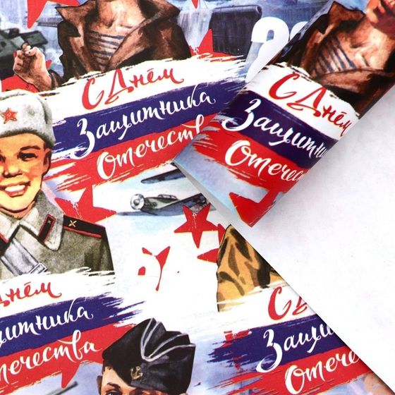 Бумага упаковочная, &quot;С Днём Защитника Отечества&quot;, односторонняя 100 см х 70 см