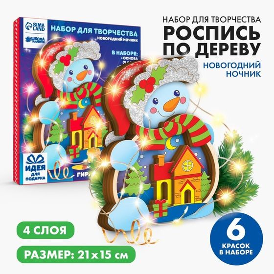 Роспись по дереву «Новый год! Ночник снеговик», новогодний набор для творчества