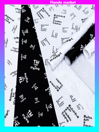 !09 Набор крафтовой бумаги 3 листа с печатью &quot;ЧБ&quot;, 0,7 х 1 м.