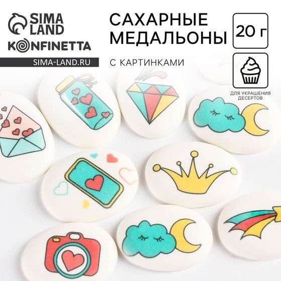 Посыпка медальоны сахарная с картинкой микс: «Подарки» для декора капкейков, торта, напитков, 20 г.