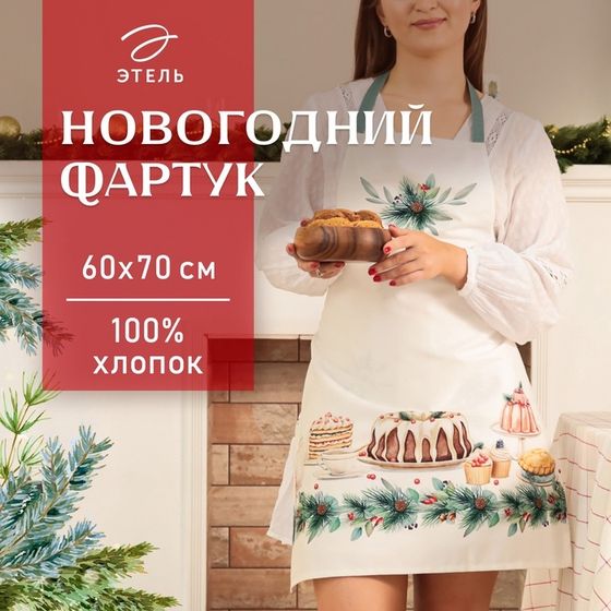 Новый год. Фартук Этель &quot; New Years treat&quot; 60х70 см, 100% хлопок, саржа 190 г/м2