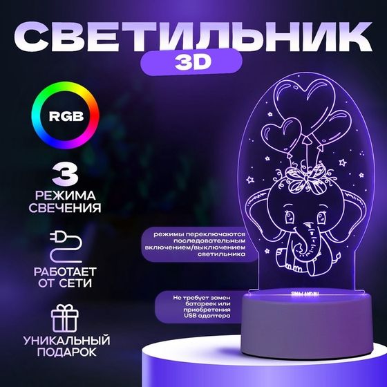 Светильник 3D ночник RISALUX «Слоненок», LED RGB, от сети, 11×9.5×18 см