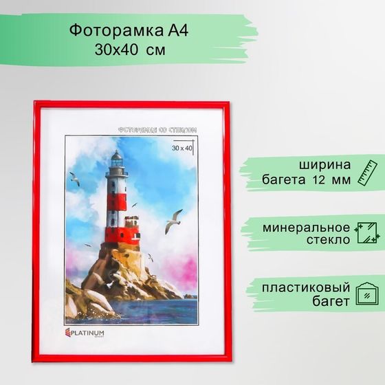 Фоторамка пластик &quot;Радуга&quot; 30х40 см, красный