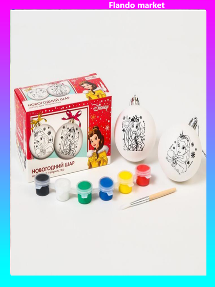 !09 Набор для творчества «Новогодний шар под раскраску» 2 штуки 5.5 см, Принцессы
