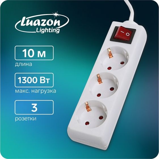 Удлинитель Luazon Lighting, 3 розетки, 10 м, 6 А, 1300 Вт, 3х0.75 мм2, с з/к, с выкл., Б