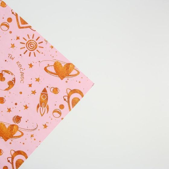 !09 Бумага упаковочная 2 листа глянцевая «Космос любви», 70 × 100 см.