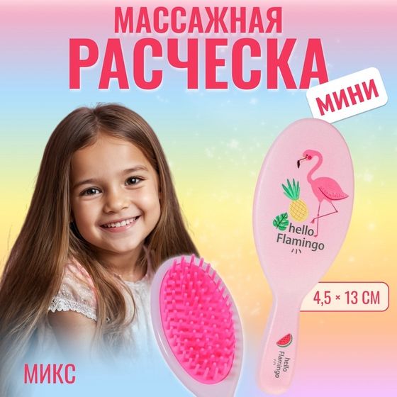 Расчёска - мини массажная, 4,5 × 13 см, цвет МИКС