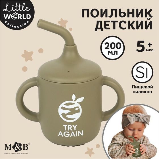 Поильник детский силиконовый Little world Mum&amp;baby, крышка, трубочка, зеленый, 200мл