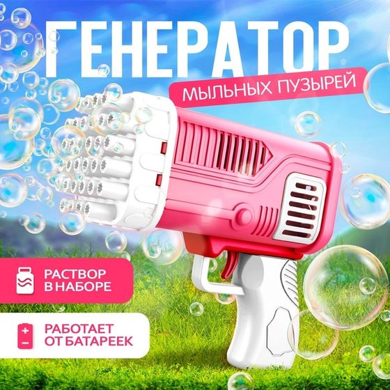 Генератор мыльных пузырей «Веселье», розовый, 7,5 × 17 × 14,5 см