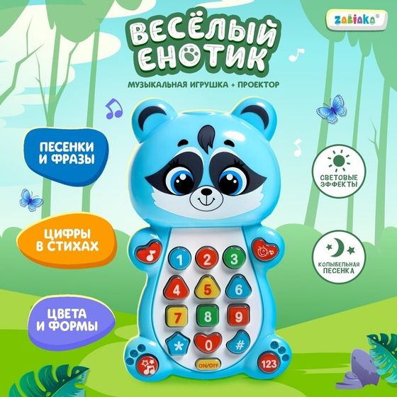 Музыкальная игрушка «Весёлый енотик»