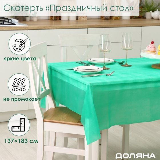 Скатерть на стол Доляна «Праздничный стол», 137×183 см, толщина 30 мкм, цвет зелёный