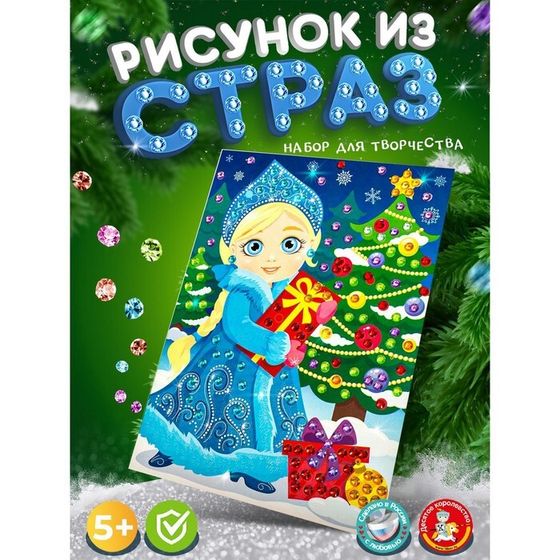 Рисунок из страз «Снегурочка», 5+