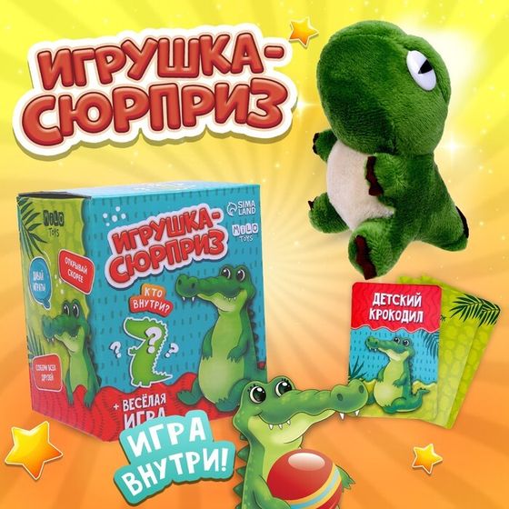 Мягкая игрушка «Динозавр»