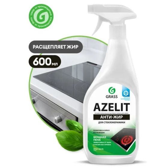 Чистящее средство Grass Azelit, спрей, для стеклокерамики, 600 мл