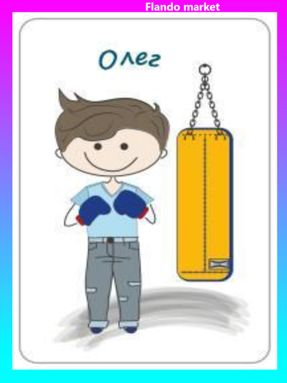 !09 Магнит именной &quot;Олег&quot;