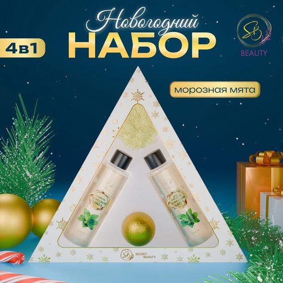 Новый год. Новогодний подарочный набор косметики «Новогодний экспресс», с ароматом мяты и корицы. Золотая серия