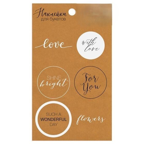 !09 Наклейки (набор 4 листа) для цветов и подарков "Любовь" 9 × 16 см.