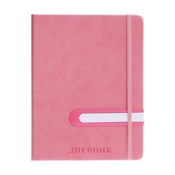Дневник школьный, 5-11 класс, обложка ПВХ, с ручкой, на резинке &quot;Яркий стиль&quot;, розовый