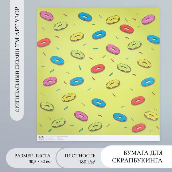 Бумага для скрапбукинга &quot;Пончики&quot; плотность 180 гр 30,5х32 см