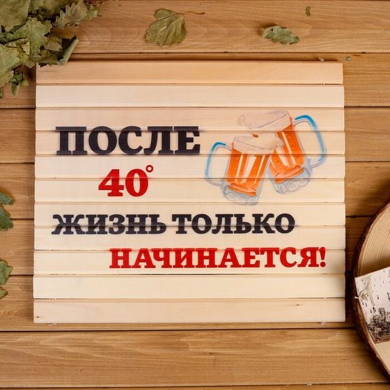 Сидушка &quot;После 40 ...&quot; 32х39см