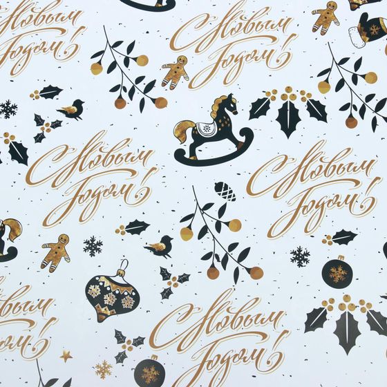 !09 Бумага упаковочная 2 листа глянцевая, двусторонняя "С Новым Годом", 50 х 70 см