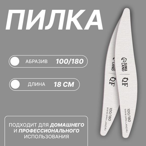 Пилка - наждак, абразивность 100/180, 18 см, цвет серый