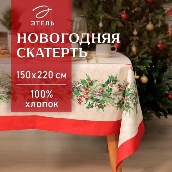 Скатерть новогодняя Этель Christmas wreath 150х220см +/-3см с ВГМО, 100%хл, саржа 190гр/м2