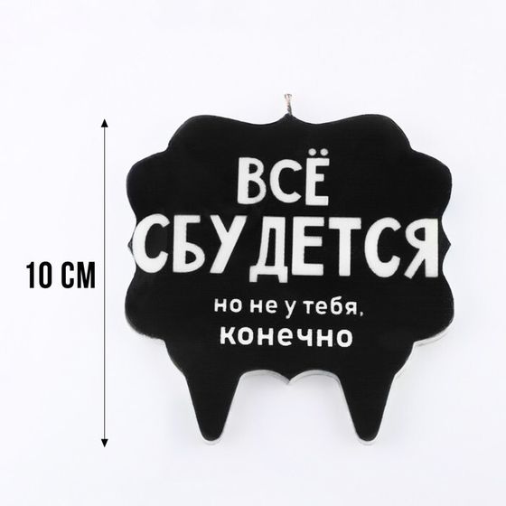 Свеча для торта «Всё сбудется», 8 см, черная