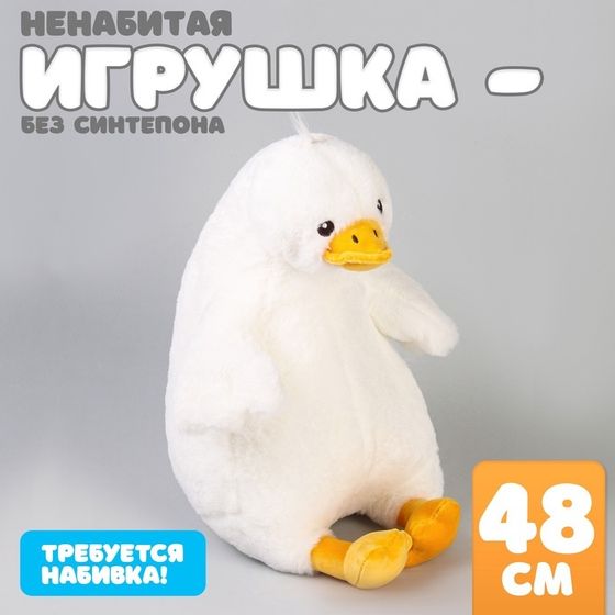 Шкурка мягкой игрушки &quot;Гусь&quot;, 48 см