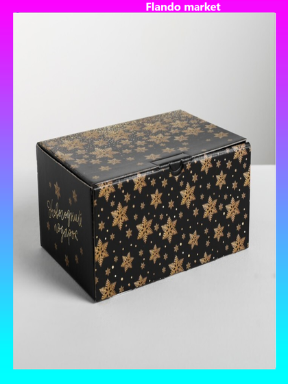 !09 Коробка подарочная (набор 2 штуки) новогодняя складная «Новогодний подарок», 22 х 15 х 10 см, Новый год