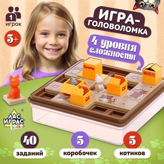 Настольная игра для детей на логику «Котопрятки», головоломка, 1 игрок, 5+