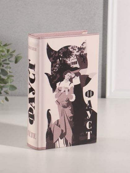 Шкатулка книга-сейф «Иоганн Гёте. Фауст», дерево, искусственная кожа, 21×13×5 см