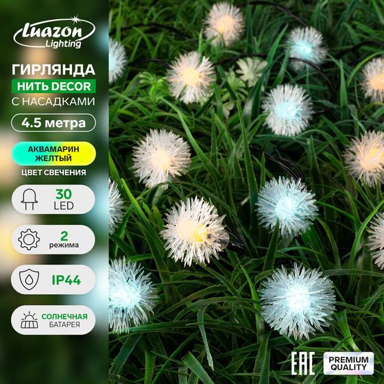 Гирлянда «Нить», 4.5 м, с насадками «Ёжики», IP44, 30 LED, 2 режима, солнечная батарея, тёмная нить, свечение жёлтое/аквамарин