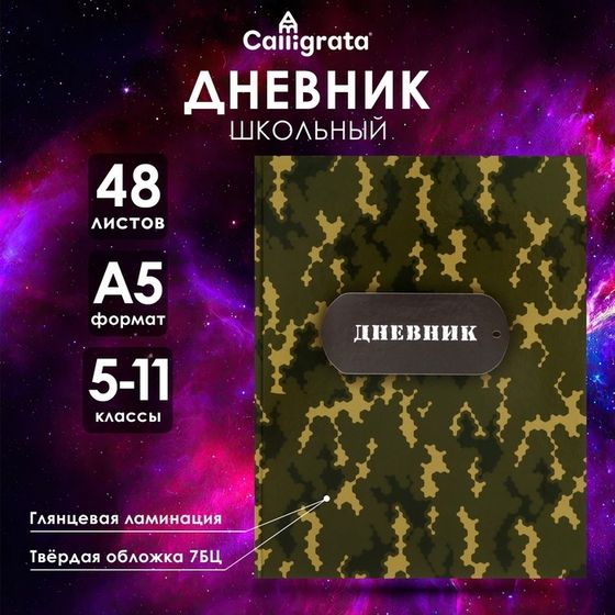 Дневник для 5-11 классов, &quot;Реди&quot;, твердая обложка 7БЦ, глянцевая ламинация, 48 листов