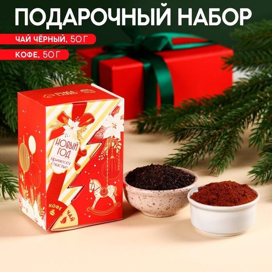 Новый год! Подарочный набор «Всё исполнит Новый год»: чай чёрный, со вкусом: лесные ягоды 50 г,, кофе со вкусом: амаретто, 50 г.,