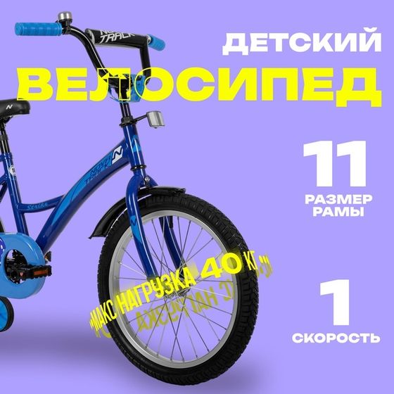 Велосипед 18&quot; Novatrack STRIKE, цвет синий